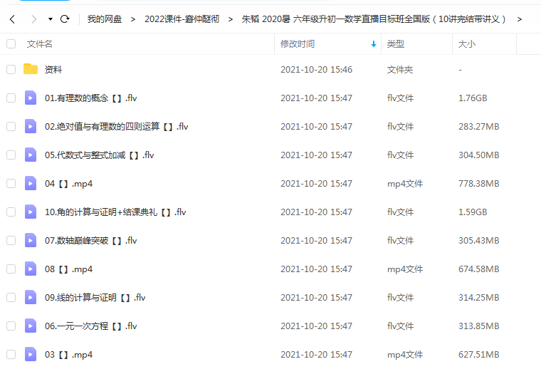 朱韬 2020暑 六年级升初一数学直播目标班全国版（10讲完结带讲义）