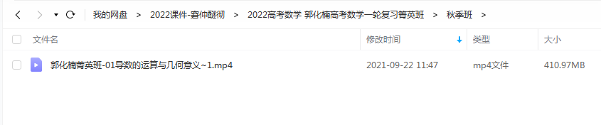 2022高考数学 郭化楠高考数学一轮复习箐英班-百度云下载插图爱书网–中小学课件学习