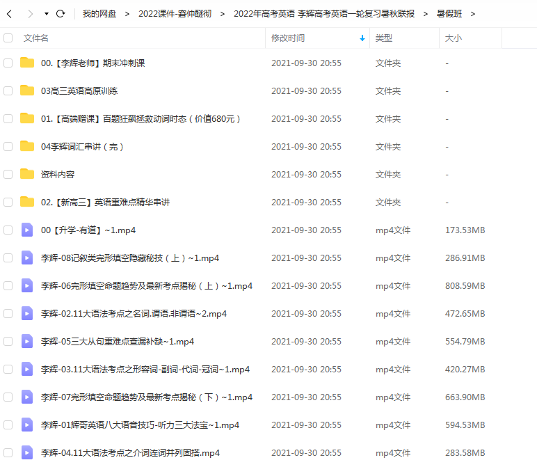 2022年高考英语 李辉高考英语一轮复习暑秋联报-百度云下载插图爱书网–中小学课件学习