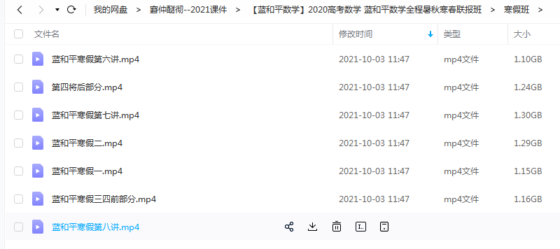 2020高考数学 蓝和平数学全程暑秋寒春联报班百度…插图3爱书网–中小学课件学习
