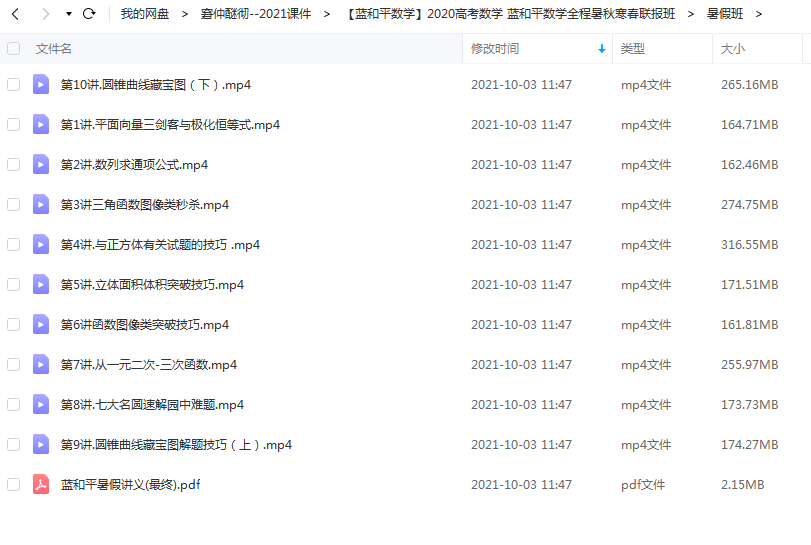 2020高考数学 蓝和平数学全程暑秋寒春联报班百度…插图爱书网–中小学课件学习