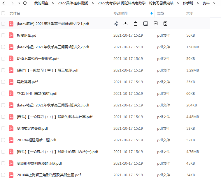 问廷炜2022高考数学一轮复习暑秋联报 秋季班更新前三讲插图爱书网–中小学课件学习