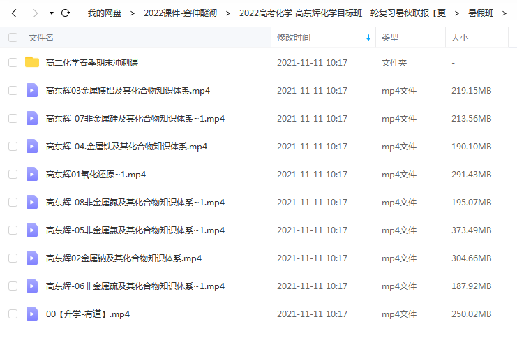 高东辉2022届高考化学目标班一轮复习联报 秋季班更新16讲插图爱书网–中小学课件学习