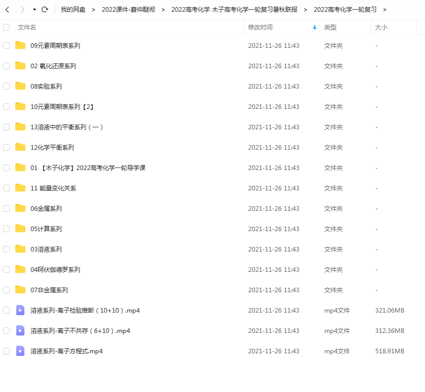 木子2022届高考化学一轮复习暑秋联报 秋季班直播课更新插图爱书网–中小学课件学习