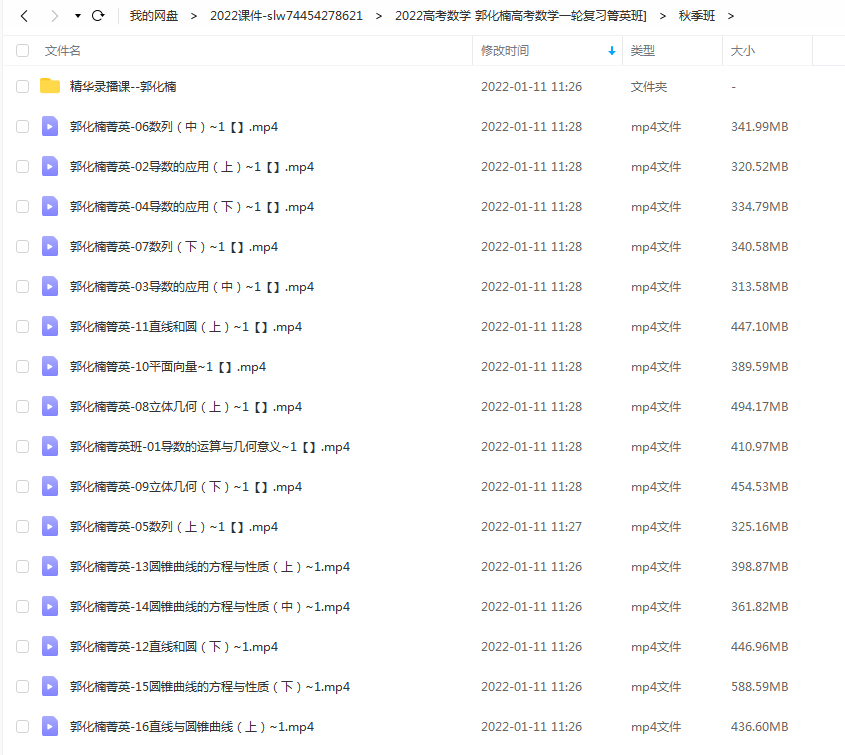 郭化楠22届高考数学一轮复习箐英班秋季班更新9讲 爱书网 中小学课件学习