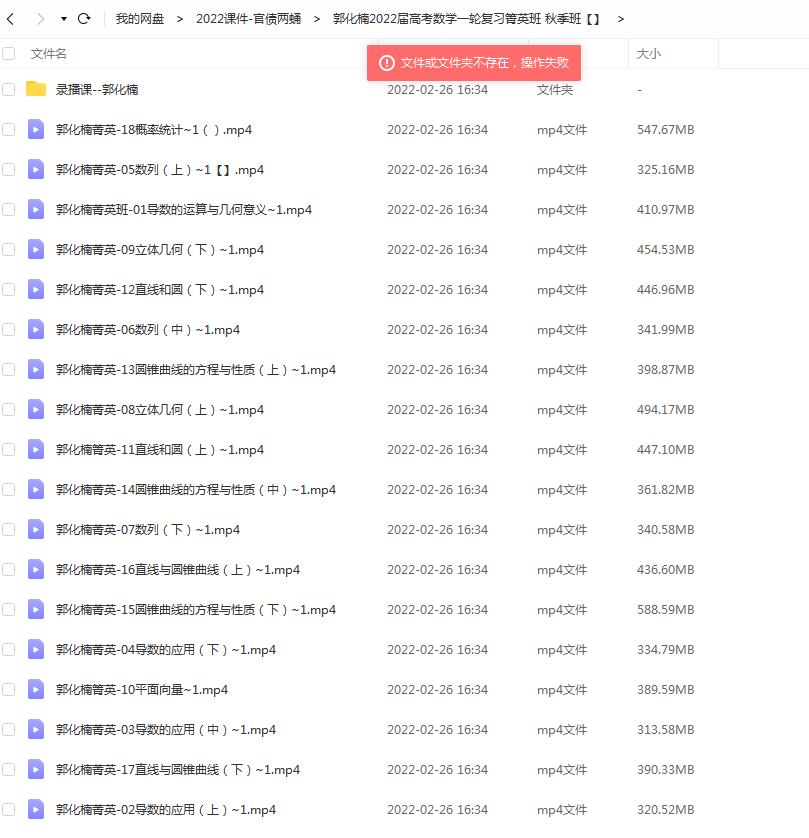 高中数学郭化楠22届高考数学一轮复习箐英班秋季班18讲完结 爱书网 中小学课件学习