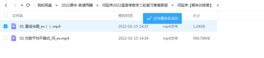 高中数学 问延伟2022届高考数学S班二轮复习联报 寒假班 16讲完结插图爱书网–中小学课件学习