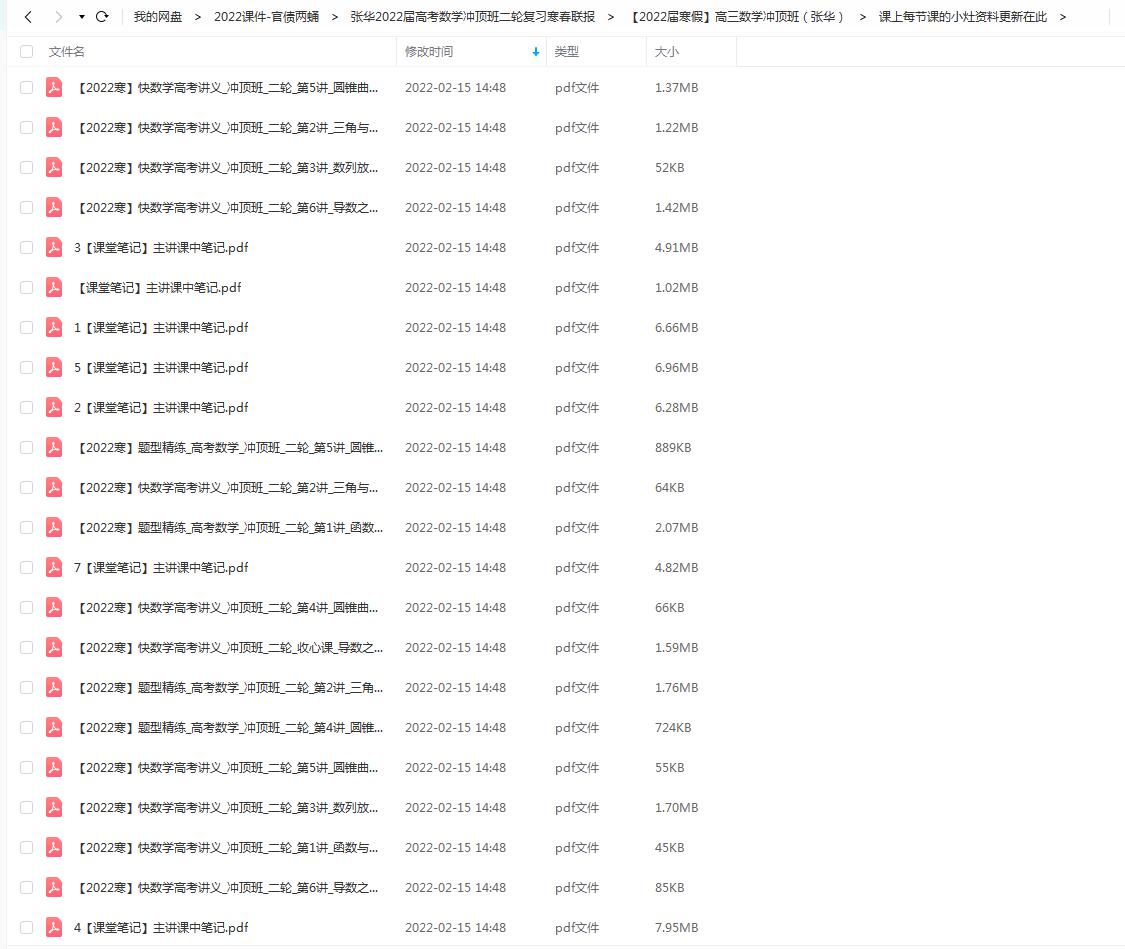 高中数学 张华2022届高考数学冲顶班二轮复习联报 寒假班 8讲完结插图爱书网–中小学课件学习