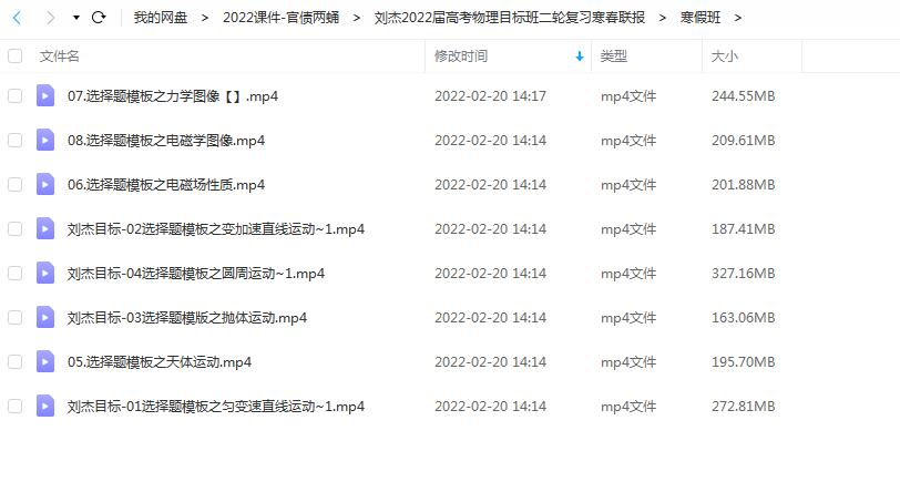 高中物理 刘杰2022届高考物理目标班二轮复习联报 寒假班 8讲完结插图1爱书网–中小学课件学习