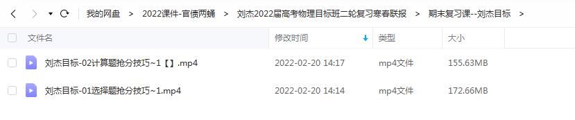 高中物理 刘杰2022届高考物理目标班二轮复习联报 寒假班 8讲完结插图爱书网–中小学课件学习