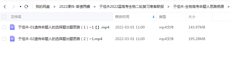 高中生物 于佳卉2022届高考生物二轮复习寒春联报 寒假班 8讲完结插图1爱书网–中小学课件学习