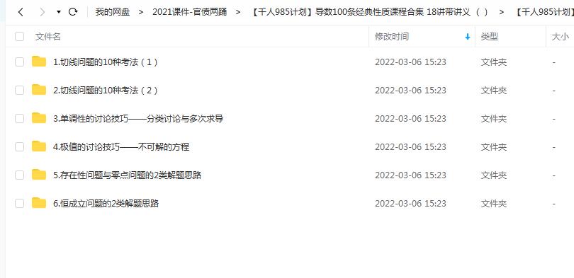 【千人985计划】导数100条经典性质课程合集 18讲带讲义插图3爱书网–中小学课件学习