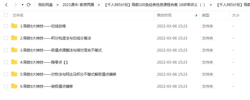 【千人985计划】导数100条经典性质课程合集 18讲带讲义插图2爱书网–中小学课件学习