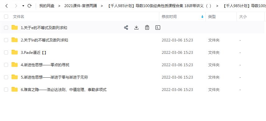【千人985计划】导数100条经典性质课程合集 18讲带讲义插图1爱书网–中小学课件学习