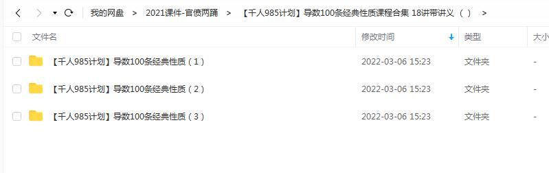 【千人985计划】导数100条经典性质课程合集 18讲带讲义插图爱书网–中小学课件学习