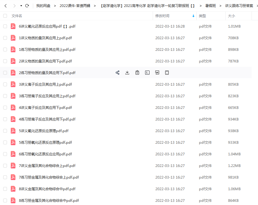 高中化学 2021高考化学 赵学清化学一轮复习联报 暑假班插图2爱书网–中小学课件学习