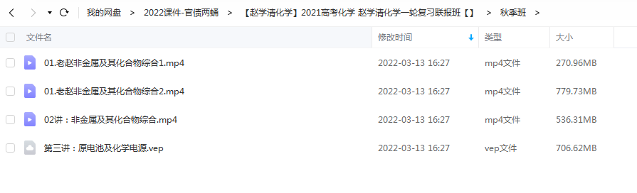 高中化学 2021高考化学 赵学清化学一轮复习联报 暑假班插图爱书网–中小学课件学习