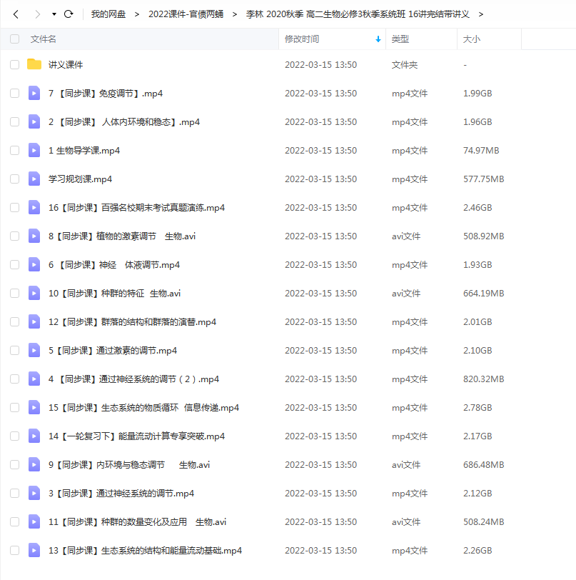 高中生物 李林 2020秋季 高二生物必修3秋季系统全程班 16讲完结带讲义插图爱书网–中小学课件学习
