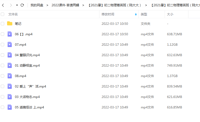 初中物理 【2021暑】初二物理菁英班（陆大大）插图爱书网–中小学课件学习