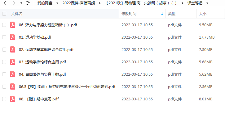 高中物理 【2021秋】易物理.高一尖端班（胡婷）插图1爱书网–中小学课件学习