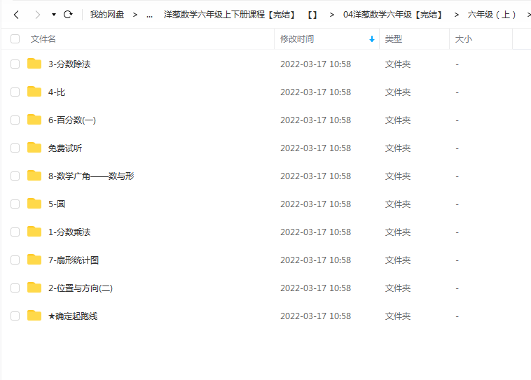 洋葱数学六年级上下册课程完结百度云下载插图1爱书网–中小学课件学习