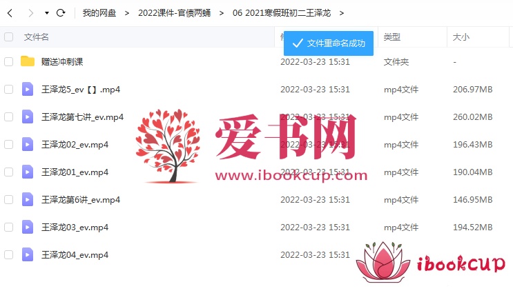 2021初二数学寒假班 王泽龙插图爱书网–中小学课件学习