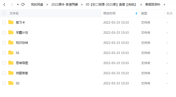 【初二物理-2021寒】袁媛【完结】插图1爱书网–中小学课件学习