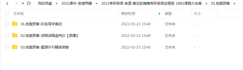 2022考研考研英语全程班 赵楠楠唐迟 188G课程大合集插图6爱书网–中小学课件学习