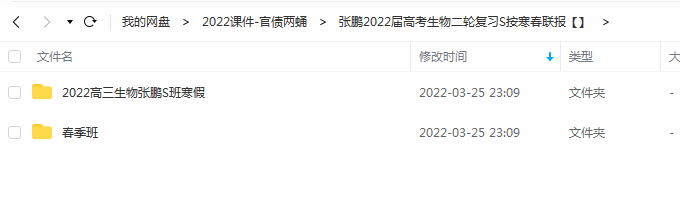 张鹏2022届高考生物二轮复习S按寒春联报 春季班更新两讲插图爱书网–中小学课件学习