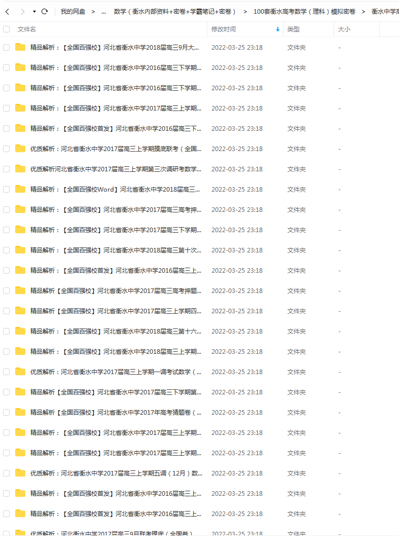 2022高考数学236份衡水内部资料 模拟密卷+学霸笔记插图3爱书网–中小学课件学习