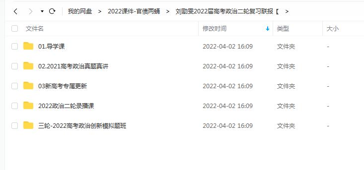 高中政治 刘勖雯2022届高考政治二轮复习联报 录播课更新80讲完结