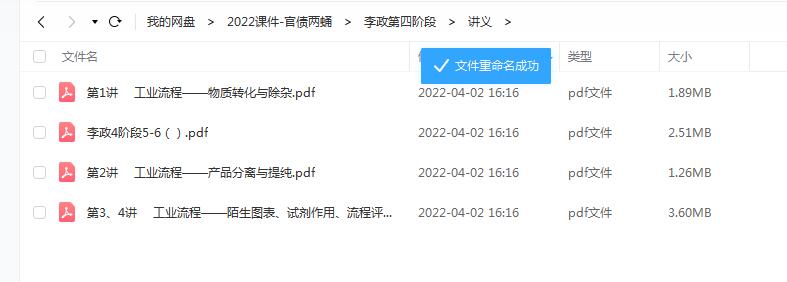 高中化学 李政2022高考化学全程班一至四阶联报 四阶段插图爱书网–中小学课件学习
