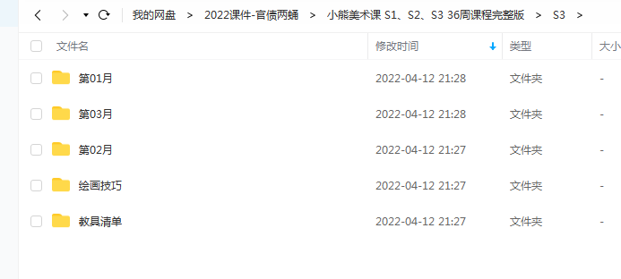 小熊美术课 S1、S2、S3 36周课程完整版 百度网盘下载插图2爱书网–中小学课件学习