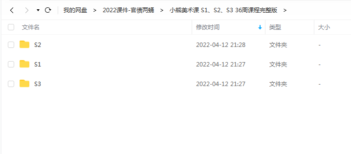 小熊美术课 S1、S2、S3 36周课程完整版 百度网盘下载插图爱书网–中小学课件学习