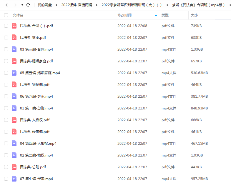 2022李梦娇常识判断精讲班（完） 百度网盘下载