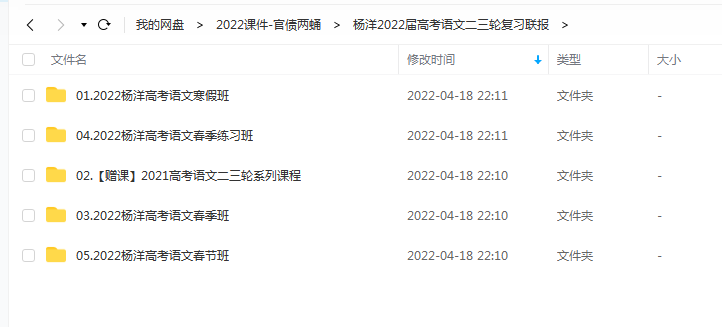 高中语文 杨洋2022届高考语文二三轮复习联报 寒假班 春节班 春季班插图爱书网–中小学课件学习