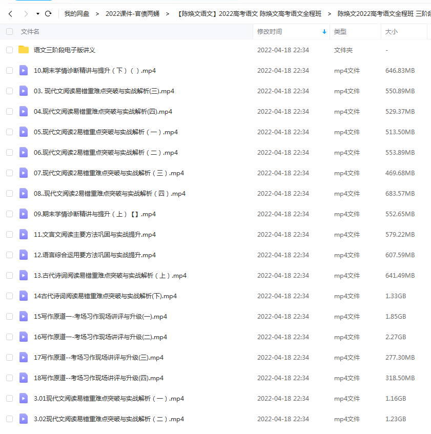 高中语文 陈焕文2022届高考语文全程 一至四阶段插图3爱书网–中小学课件学习