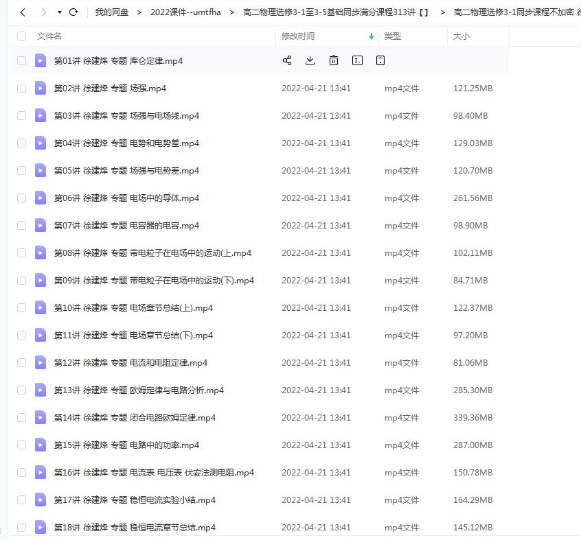 高中物理 高二物理选修3-1至3-5基础同步满分课程313讲插图1爱书网–中小学课件学习