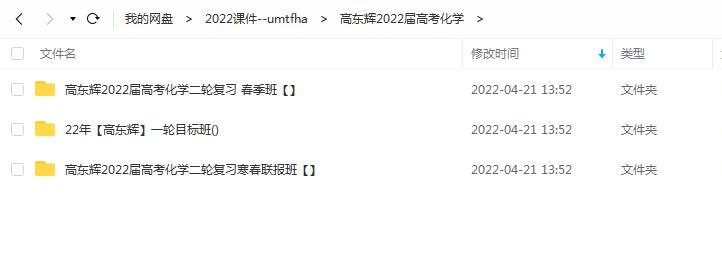 高中化学 高东辉2022届高考化学 一轮目标班暑秋联报 二轮复习寒春联报插图爱书网–中小学课件学习