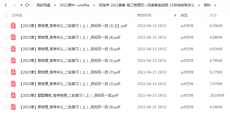 高中物理 何连伟 2021春季 高三物理双一流春季班 15讲完结带讲义