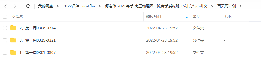 高中物理 何连伟 2021春季 高三物理双一流春季班 15讲完结带讲义插图5爱书网–中小学课件学习