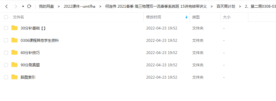 高中物理 何连伟 2021春季 高三物理双一流春季班 15讲完结带讲义插图3爱书网–中小学课件学习