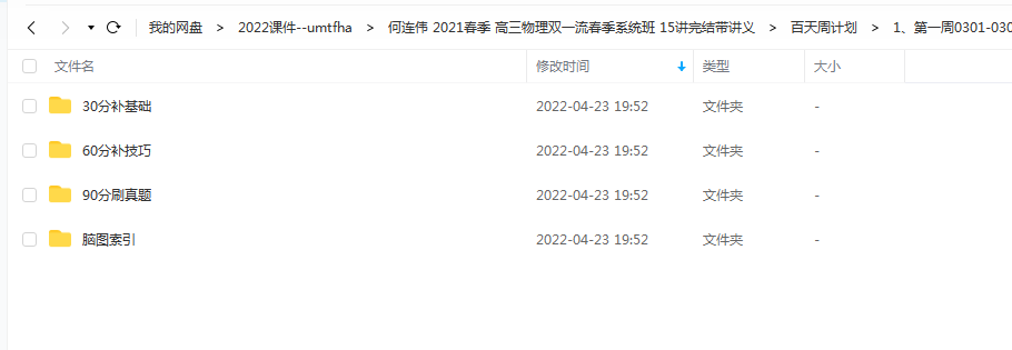 高中物理 何连伟 2021春季 高三物理双一流春季班 15讲完结带讲义插图2爱书网–中小学课件学习