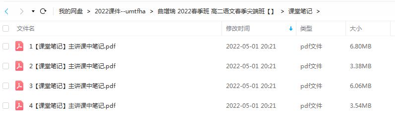 高中语文 曲增瑞 2022春季班 高二语文春季尖端班插图1爱书网–中小学课件学习