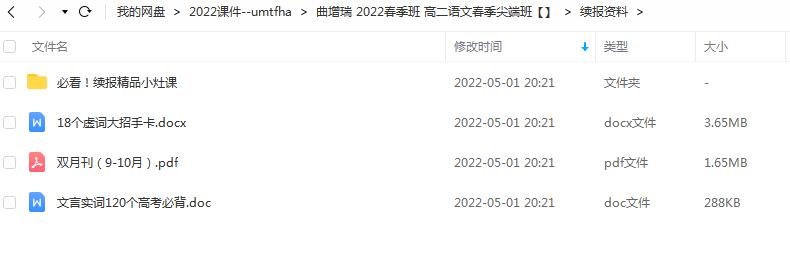 高中语文 曲增瑞 2022春季班 高二语文春季尖端班插图爱书网–中小学课件学习