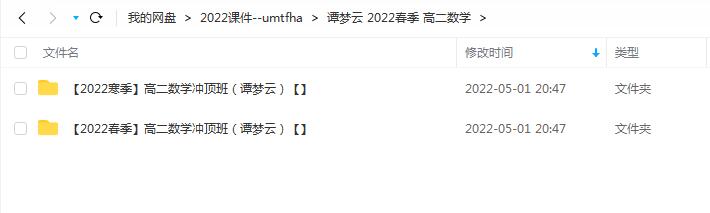 高中数学 谭梦云 2022春季 高二数学冲顶春季班 寒假班插图爱书网–中小学课件学习