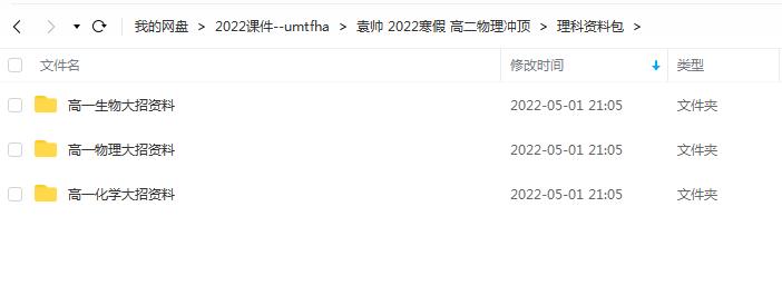 高中物理 袁帅 2022寒假 高二物理冲顶 寒假班 春季班插图1爱书网–中小学课件学习