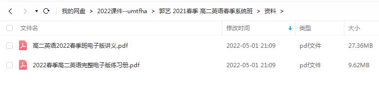 高中英语 郭艺 2022春季 高二英语春季系统班