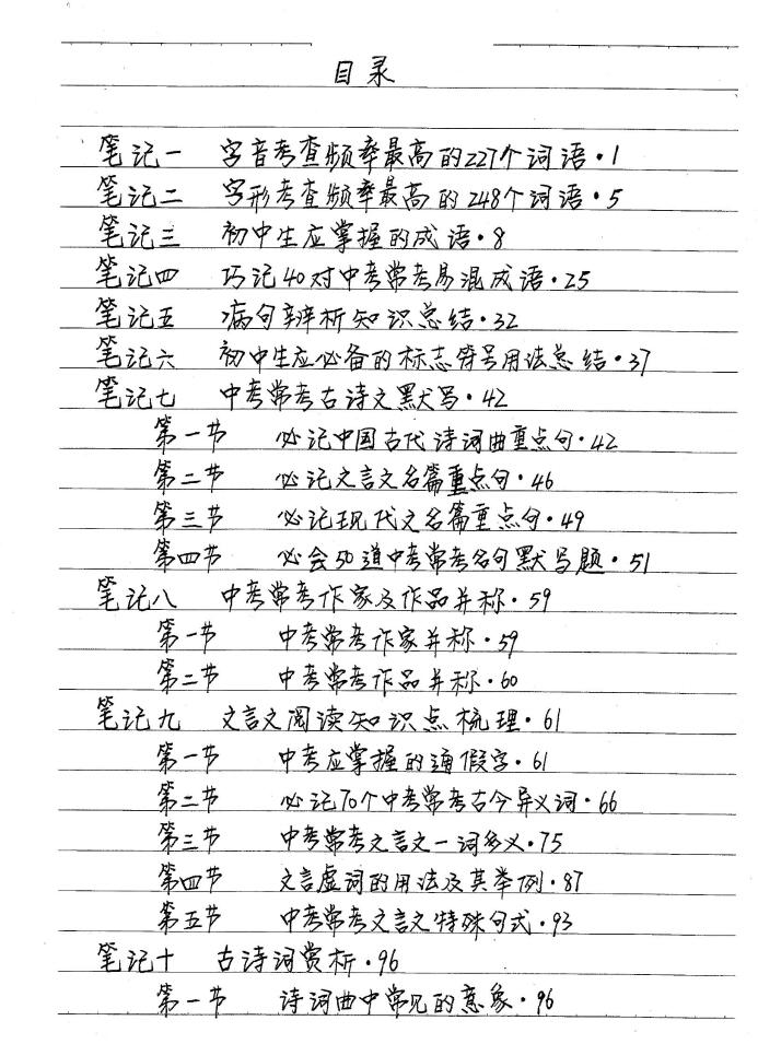 中考学霸满分笔记 pdf文档插图爱书网–中小学课件学习