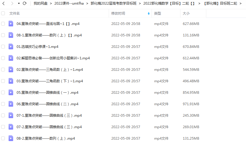 高中数学 郭化楠2022届高考数学目标班二轮复习寒春联报插图1爱书网–中小学课件学习